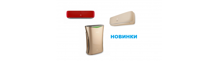 Новинки Hisense уже на нашем сайте